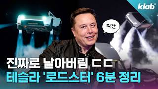 머스크 형.. 형 대체 뭘 만든 거야｜크랩