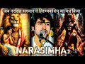 जब नरसिंह भगवान ने हिरण्यकशिपु का वध क