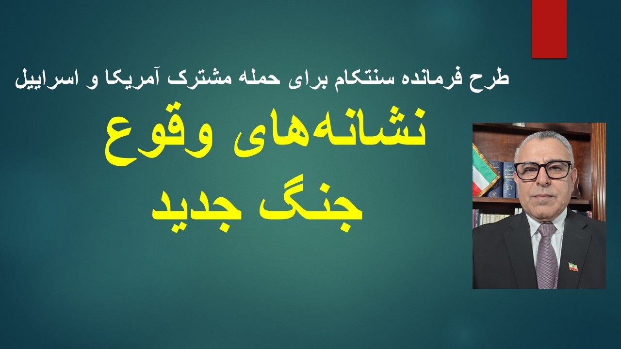 نشانه های وقوع جنگ جدید/ طرح فرمانده سنتکام برای حمله مشترک آمریکا و اسراییل