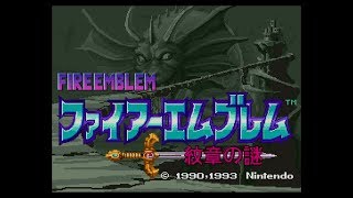 ジョニーのゲーム実況ライブ！SFCファイアーエムブレム　紋章の謎　#5