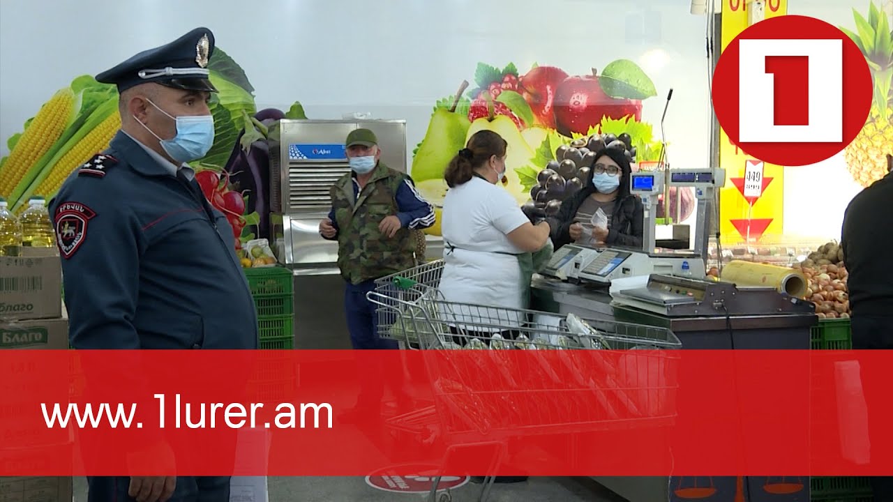 Ստուգայց՝ Մալաթիա-Սեբաստիա վարչական շրջանում. տեսուչները սուպերմարկետում արձանագրություն կազմեցին