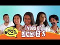 Types of මුදලාලි's (Shop-Owners) #lochiquicks