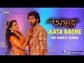Aata Gache Om Jolly Kalpana Patowary Akassh Angaar Bengali Movie 2016