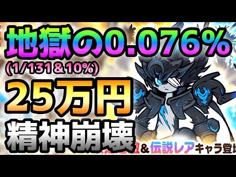 超極ネコ祭  孤月の騎士ダークルーノスを狙ったら精神崩壊しかけた・・ にゃんこ大戦争