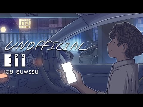 Eii - Unofficial [Official Lyric  Video]