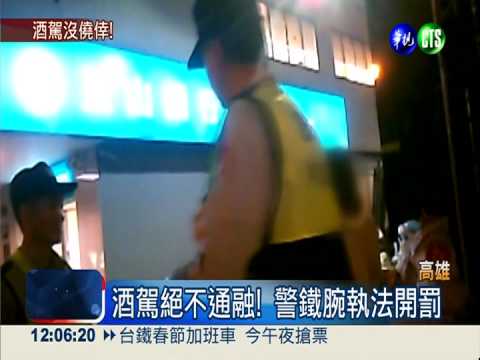 尾牙季取締酒駕 1分局1晚抓10起