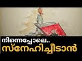 Ninne Pole Snehichidan Aavathilla Arkkume New Christian Whatsapp Status