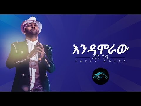 ela tv - Jacky Gosee - Enda Amerawu -  Ethiopian Music 2019 - [ Official Lyric Video ]