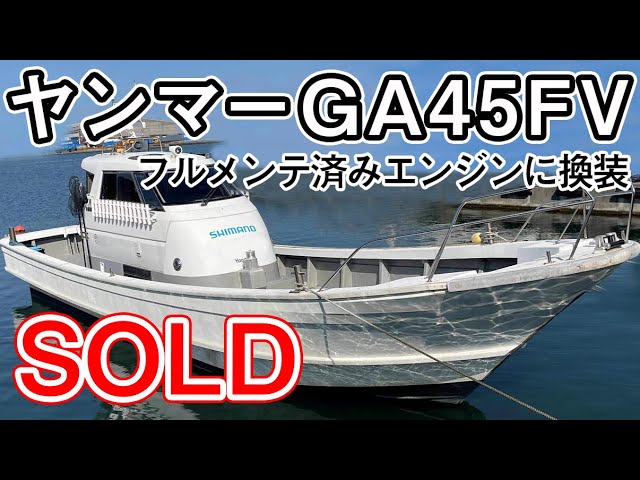 ヤンマー GA45FV | 中古船ソーマッチ