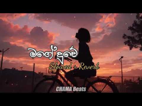 Supun Perera - Mage Duwe (මගෙ දුවේ) (Slowed + Reverb) |@CHAMABeats