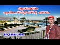 ఎఱ్ఱ సముద్రము Jerusalem Tour Telugu Holy Land Travel Tour Telugu Israel Tour