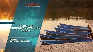 Лодочные станции на боракайте