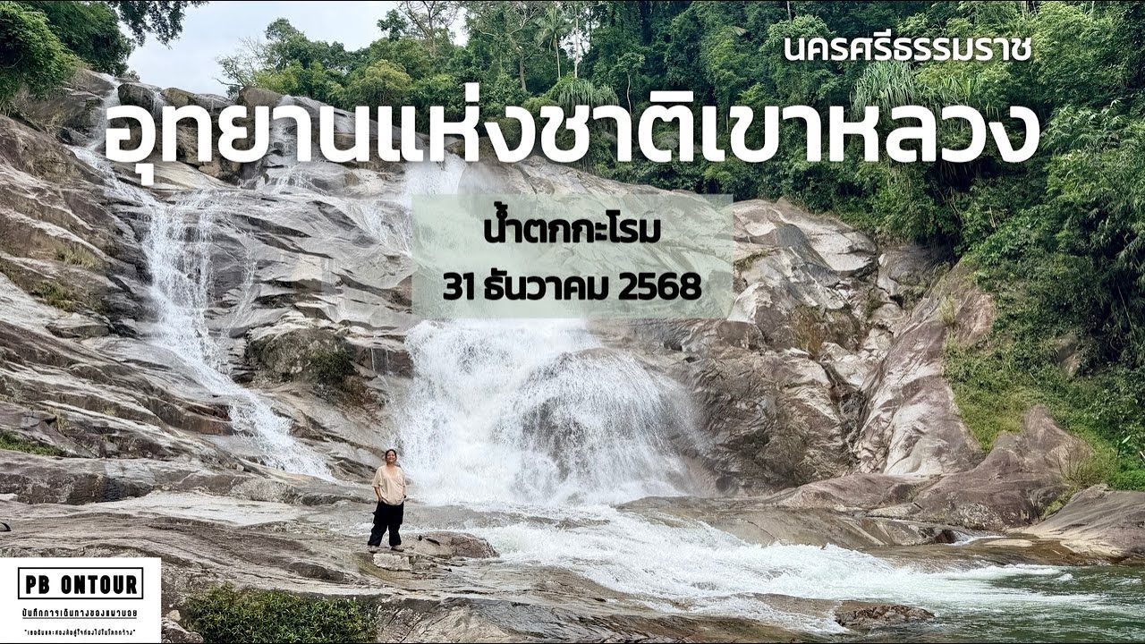 Khao Luang National Park