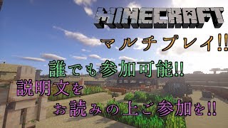 〈初見歓迎〉参加歓迎!!説明文をお読みの上ご参加を!!〈Minecraft1.12.1・PC版〉