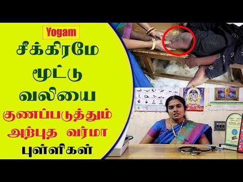 Joint Pain Lifestyle Tips Tamil Yogam