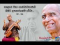 Late Dr Pandit W D Amaradeva Tribute Sri Lanka S Greatest Legendary Musician