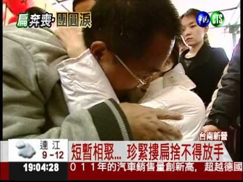 思思念念2年3個月... 扁家終團圓