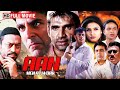 मार धाड़ और एक्शन से भरपूर फ़िल्म Aan Full Mov