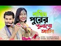 লখিমপুরের পুলাআমি নতুন গান Lakhimapurer Pulaami New So
