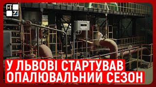У Львові стартував опалювальний сезон: хто вже з теплом, а хто ще чекає?