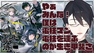 僕は電柱マン 電柱を運ぶことだけが生き甲斐さ | アークナイツ：エンドフィールド【にじさんじ/夢追翔】