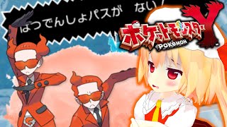 【ポケモン】ポケモンYをふらっと実況改　ぱーと6