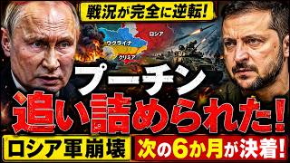 ロシア軍が限界へ…ウクライナ戦争「次の6か月」で戦況激変か