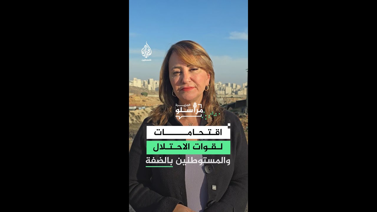 مداهمات إسرائيلية وهجمات للمستوطنين في الضفة الغربية