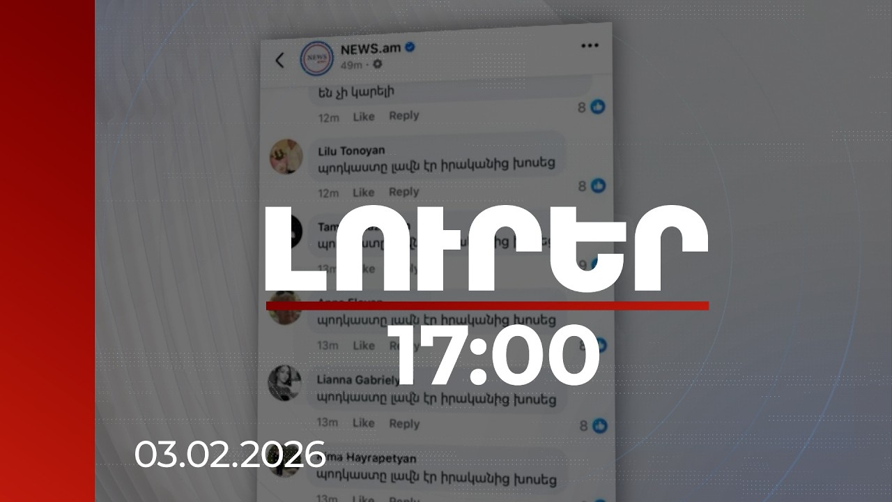 Լուրեր 17:00 | Հիբրիդային գրոհներն ուժեղանում են՝ գործի դնելով ռուսական մատրյոշկան. փորձագետներ