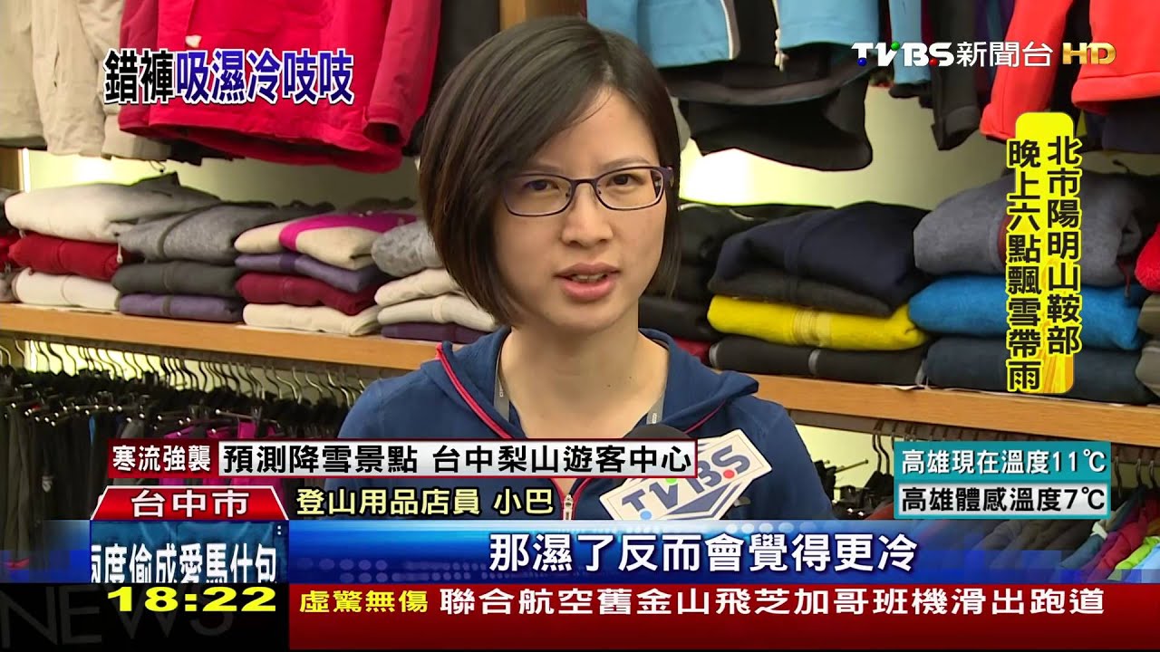 易吸水不易乾！上山追雪　建議別穿牛仔褲