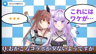 【ホロライブ切り抜き】おかころコラボの頻度について語るおかゆんところさん　#猫又おかゆ #戌神ころね  #ホロライブ