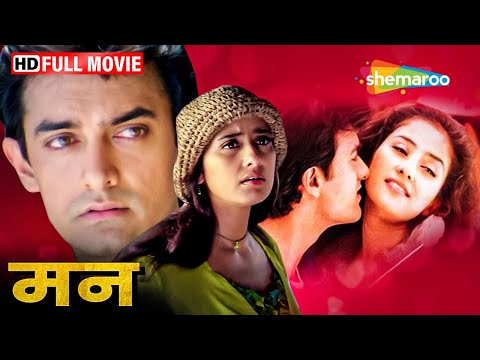 देव और प्रिया की हार्टब्रेकिंग लव स्टोरी - Mann - Aamir Khan, Manisha Koirala - ROMANTIC MOVIE - HD