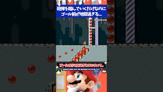 マリオメーカー2砲弾を踏んでいくだけなのにゴール前が地獄すぎてオワタｗ