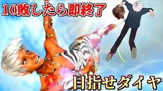 【SF6】目指せダイヤ帯男のランクマ10敗即終了ストリートファイター6配信  【病上元気/Vtuber】