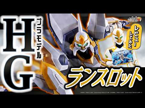 ランスロット hg」のYahoo!リアルタイム検索 - X（旧Twitter）を