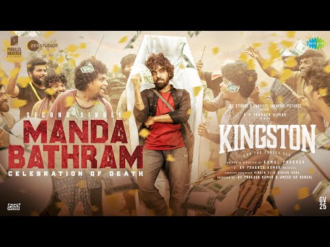 Manda Bathram (Lyrical) — watch video