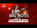 Aniruddhacharya On Bigg Boss बिग बॉस जाने पर अनिरुद्धाच�
