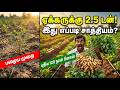 ஏக்கருக்கு 2 5 டன் நிலக்கடலை மத்தவங்க �
