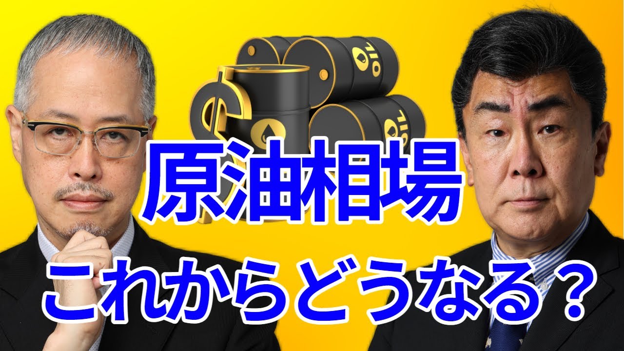 原油価格はなぜ上がるのか　宮島秀直氏・田中泰輔氏が2021年時点で読み解く脱炭素、供給制約、景気回復の構造