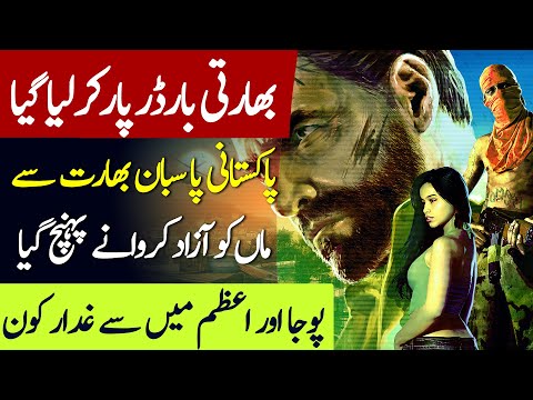 PAASBAAN | EP 63 | Pakistani Agent Crossed Indian Border To Save His Mother | Roxen Original