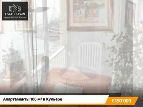 Апартаменты в Кульере 100 м<sup>2 №ART18925F16A  - Продажа - 0 indicator0