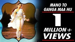 मानो तो मैं गंगा माँ हूँ || Mano To Main Ganga Maa Hoon || Superhit Ganga Mata Bhaja | Tripti Shakya