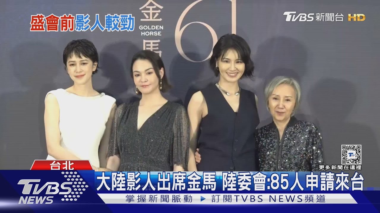金馬獎入圍午宴!曾沛慈曝「滿分」戰袍 大陸85影人申請來台