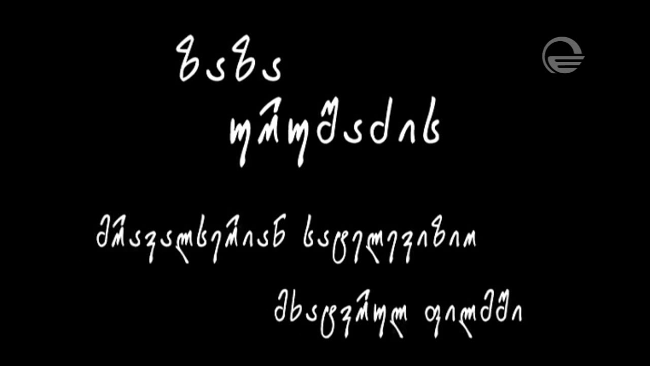 ცხელი ძაღლი - soundtrack