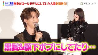 BUDDiiS・森愁斗、自身がロールモデルにしていた人物を初告白！「黒髪・顎下ボブにしてたり…」　映画 『口に関するアンケート』初日舞台挨拶
