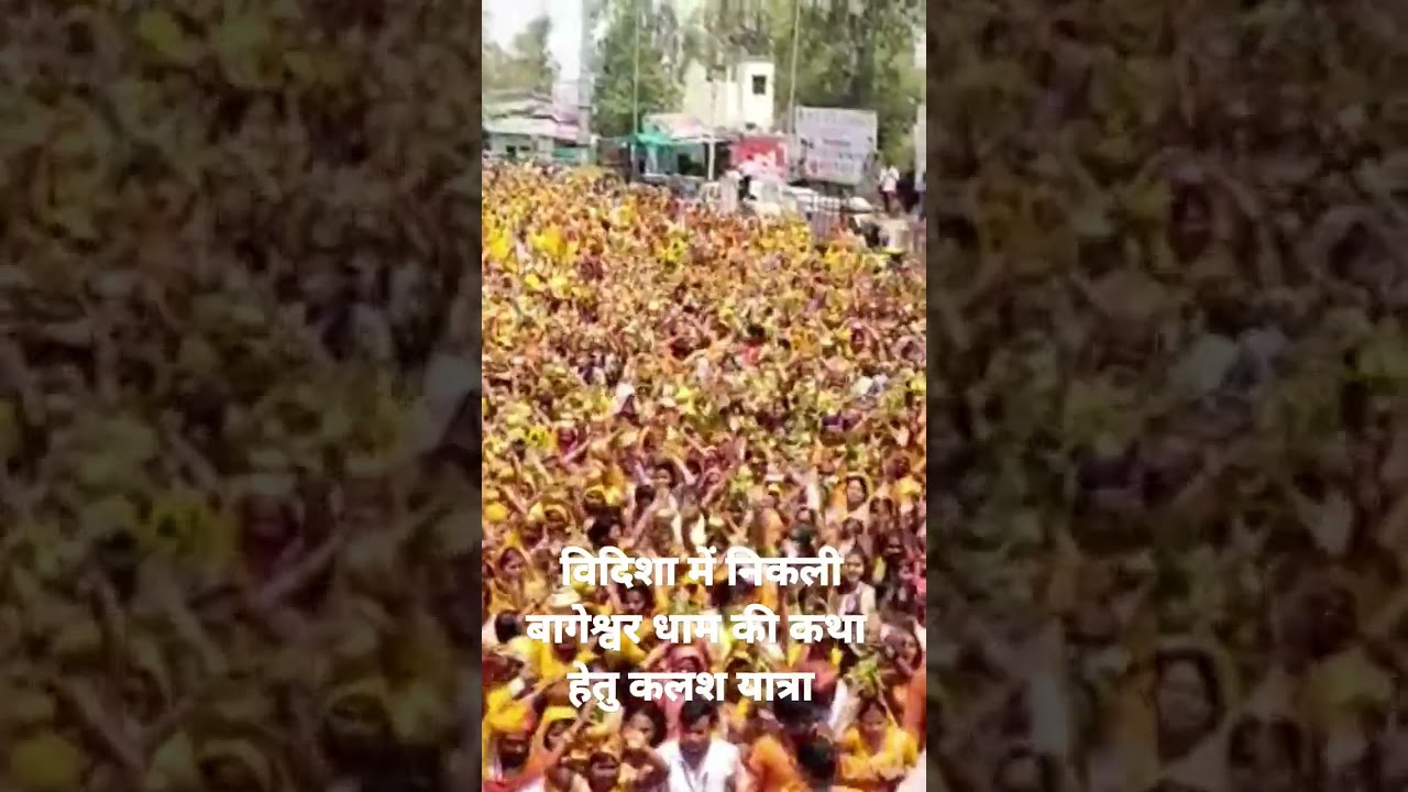 विदिशा में #बागेश्वरधाम के धीरेंद्रकृष्ण शास्त्री की भागवतकथा हेतु आज  अत्यंत विशाल कलशयात्रा निकली