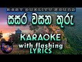 Sasara Wasana Thuru Karaoke with Lyrics (Without Voice)