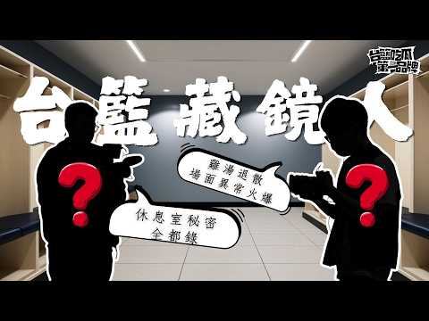 Basketball top5 - 突發！辛巴來台多年罕見動怒 卯上知名惡棍嗆：我他X會X掉你