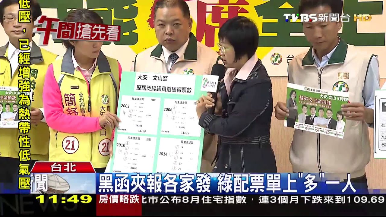 現黑函奧步 擾亂綠議員候選人配票