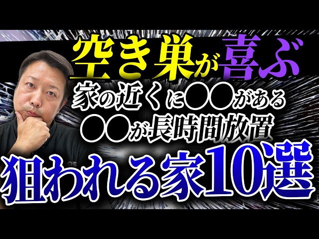 空き巣に狙われやすい家の特徴10選！と今すぐできる防犯対策